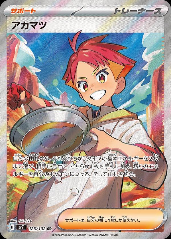 Crispin #123 from Japanese Stellar Miracle Pokémon card set