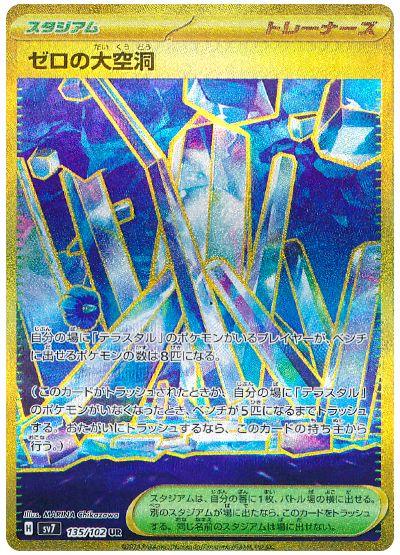 Area Zero Underdepths #135 from Japanese Stellar Miracle Pokémon card set