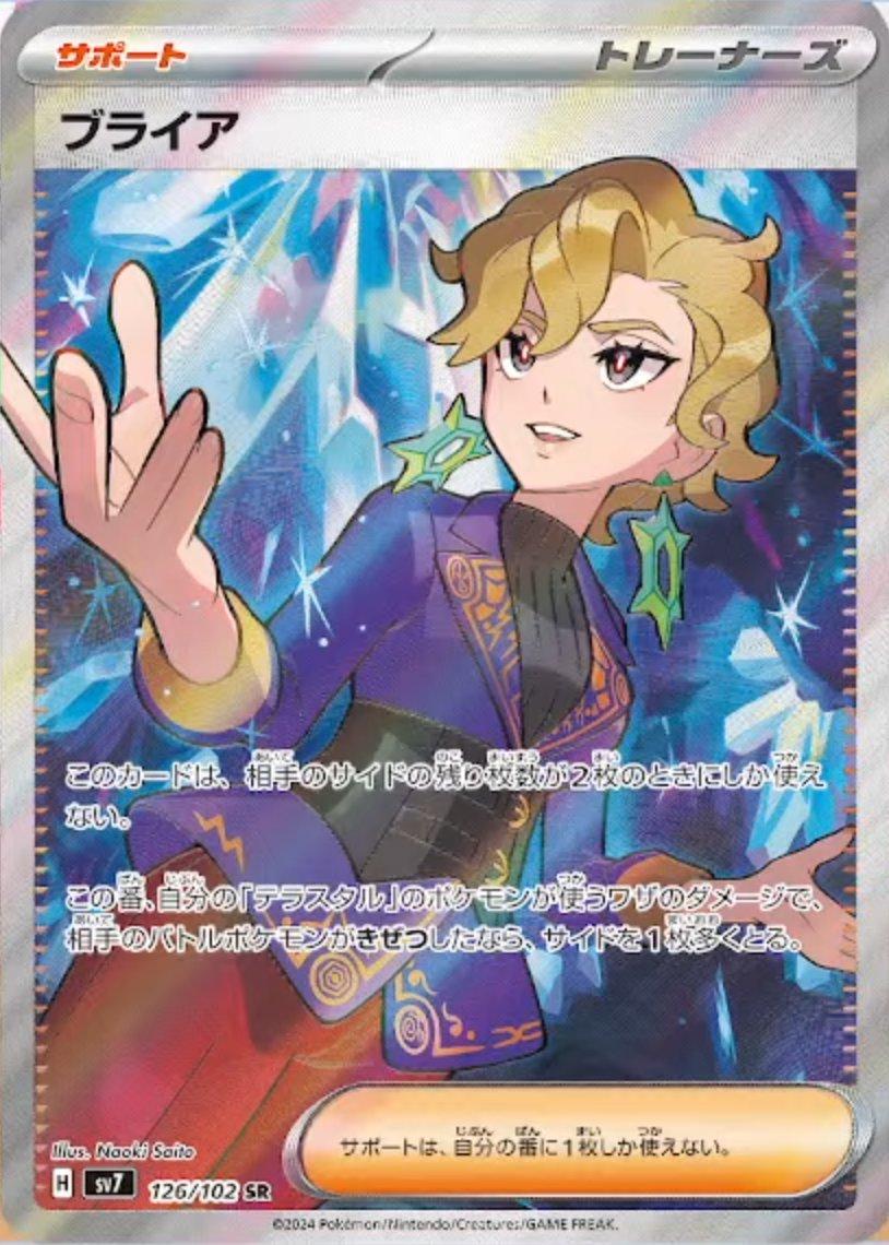 Briar #126 from Japanese Stellar Miracle Pokémon card set