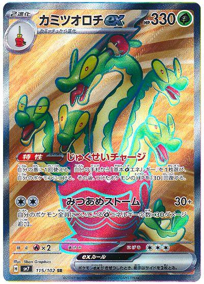 Hydrapple ex #115 from Japanese Stellar Miracle Pokémon card set