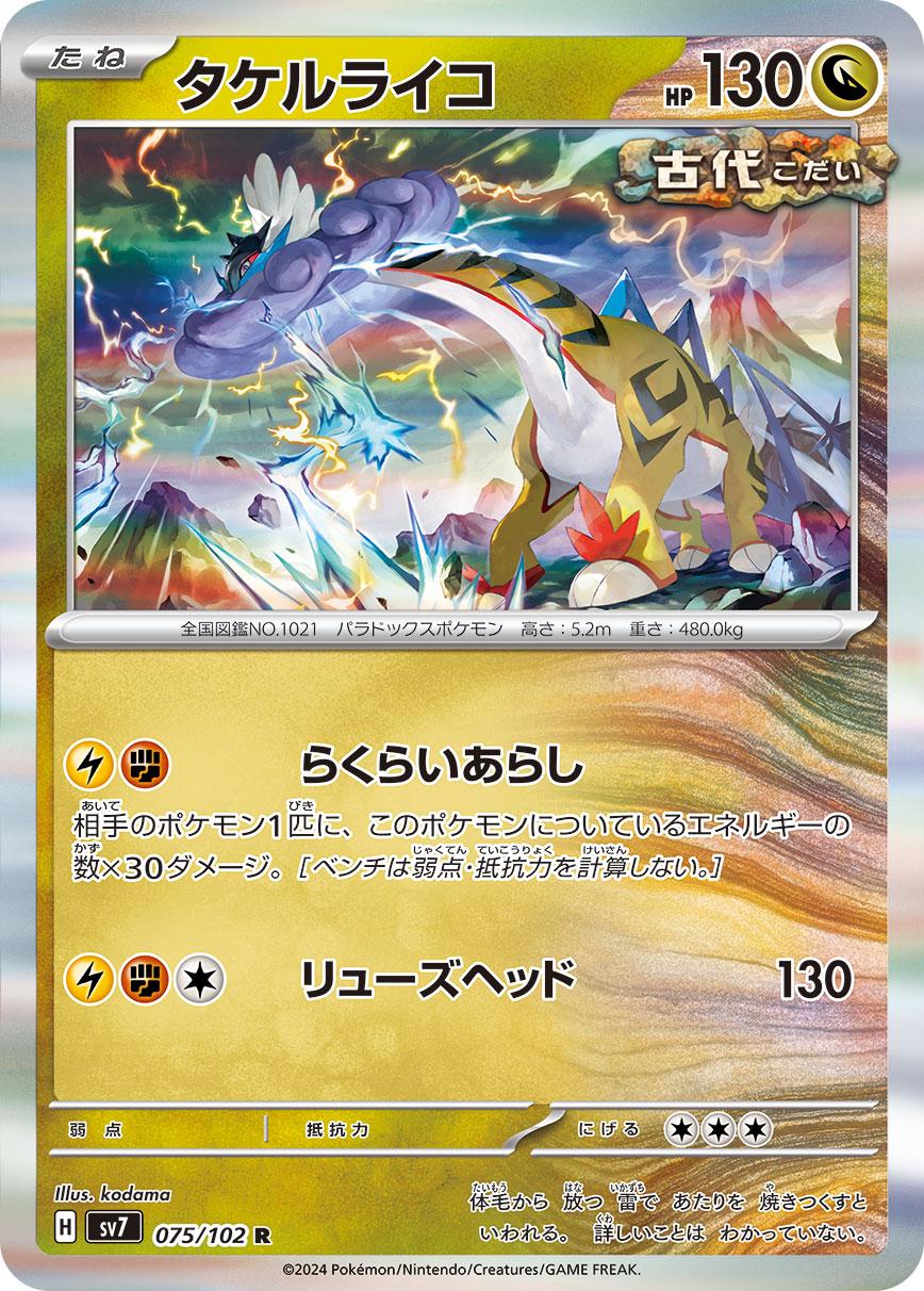 Raging Bolt #75 from Japanese Stellar Miracle Pokémon card set