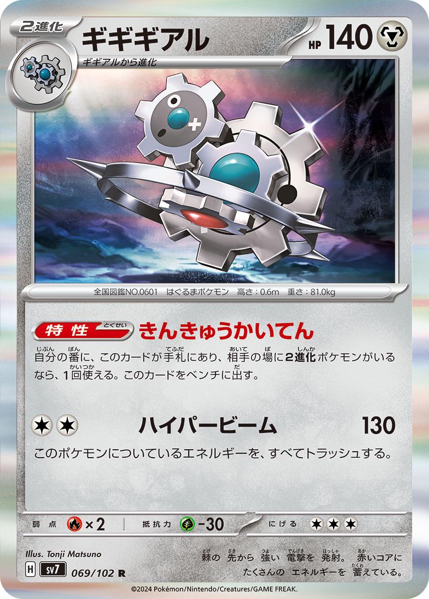 Klingklang #69 Pokémon Card from Pokemon Japanese Stellar Miracle Set 