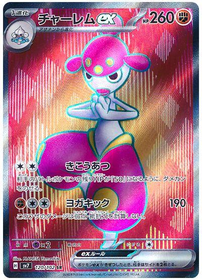 Medicham ex #120 from Japanese Stellar Miracle Pokémon card set