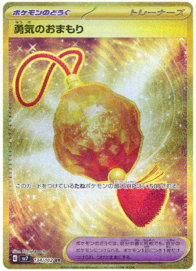 Bravery Charm #134 from Japanese Stellar Miracle Pokémon card set