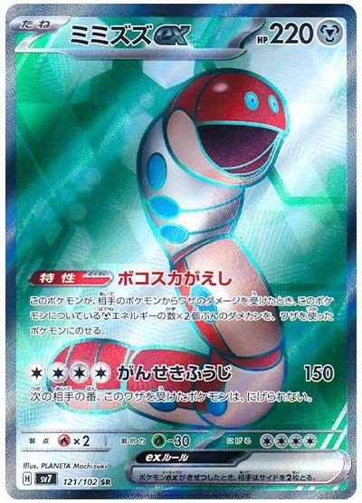 Orthworm ex #121 from Japanese Stellar Miracle Pokémon card set