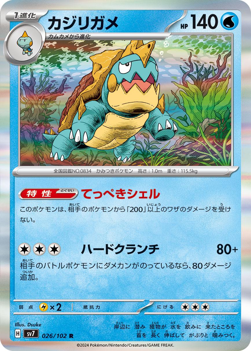 Dreadnaw #26 Pokémon Card from Pokemon Japanese Stellar Miracle Set 