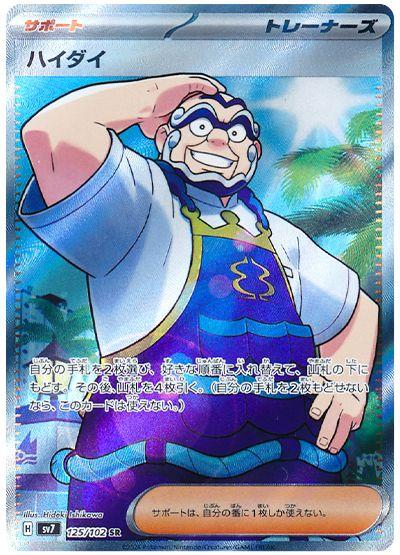 Kofu #125 from Japanese Stellar Miracle Pokémon card set