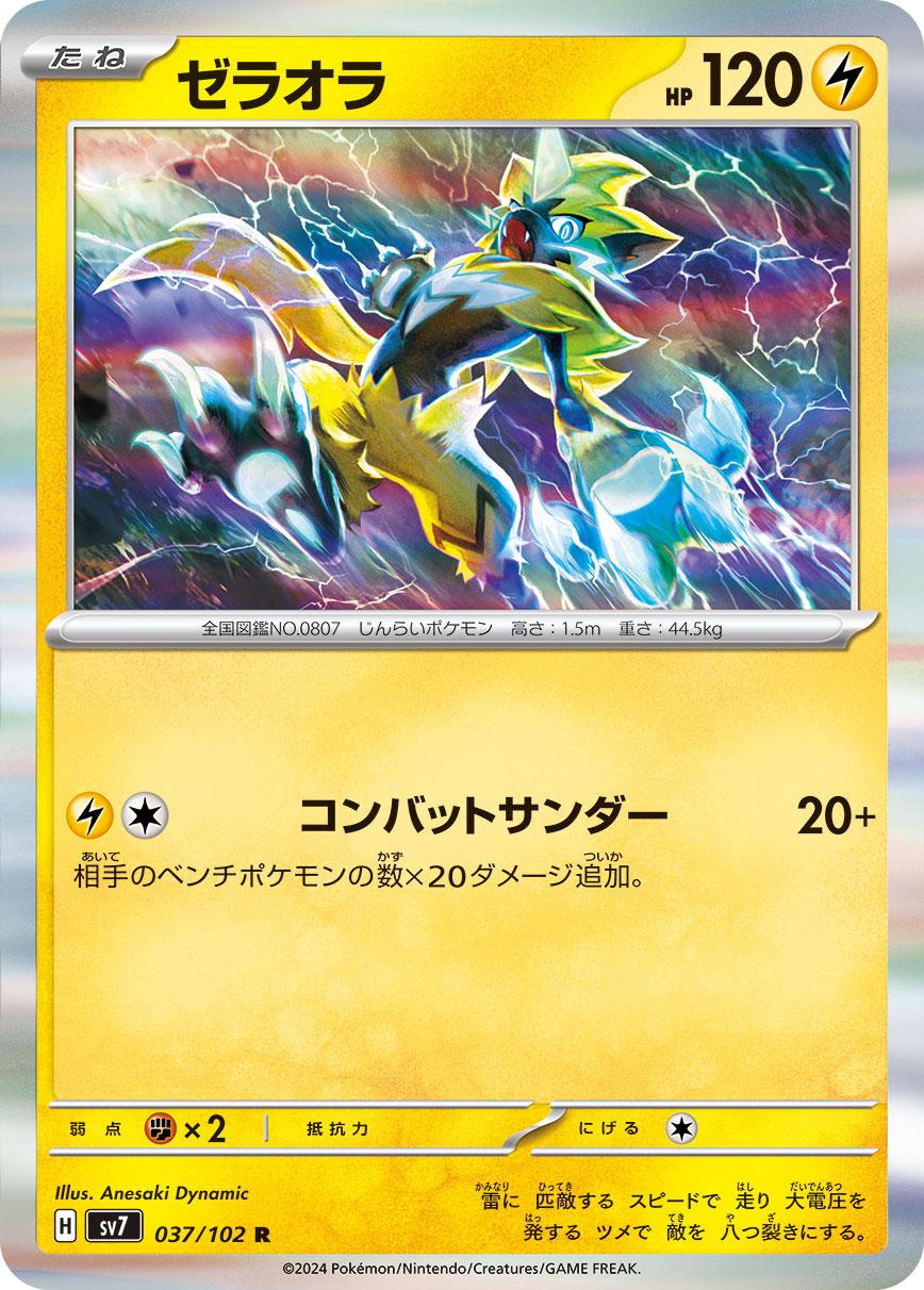 Zeraora #37 Pokémon Card from Pokemon Japanese Stellar Miracle Set 