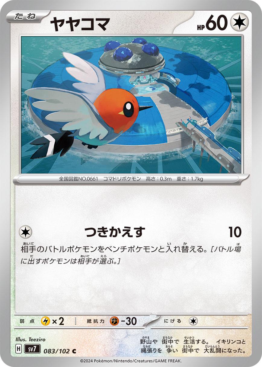 Fletchling #83 Pokémon Card from Pokemon Japanese Stellar Miracle Set 