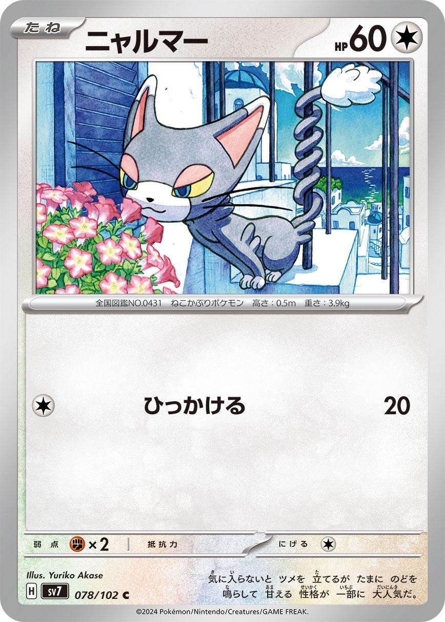 Glameow #78 Pokémon Card from Pokemon Japanese Stellar Miracle Set 