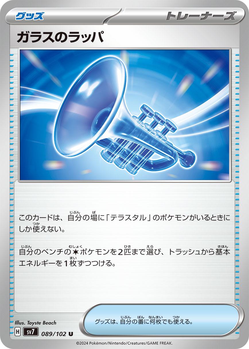 Glass Trumpet #89 Pokémon Card from Pokemon Japanese Stellar Miracle Set 