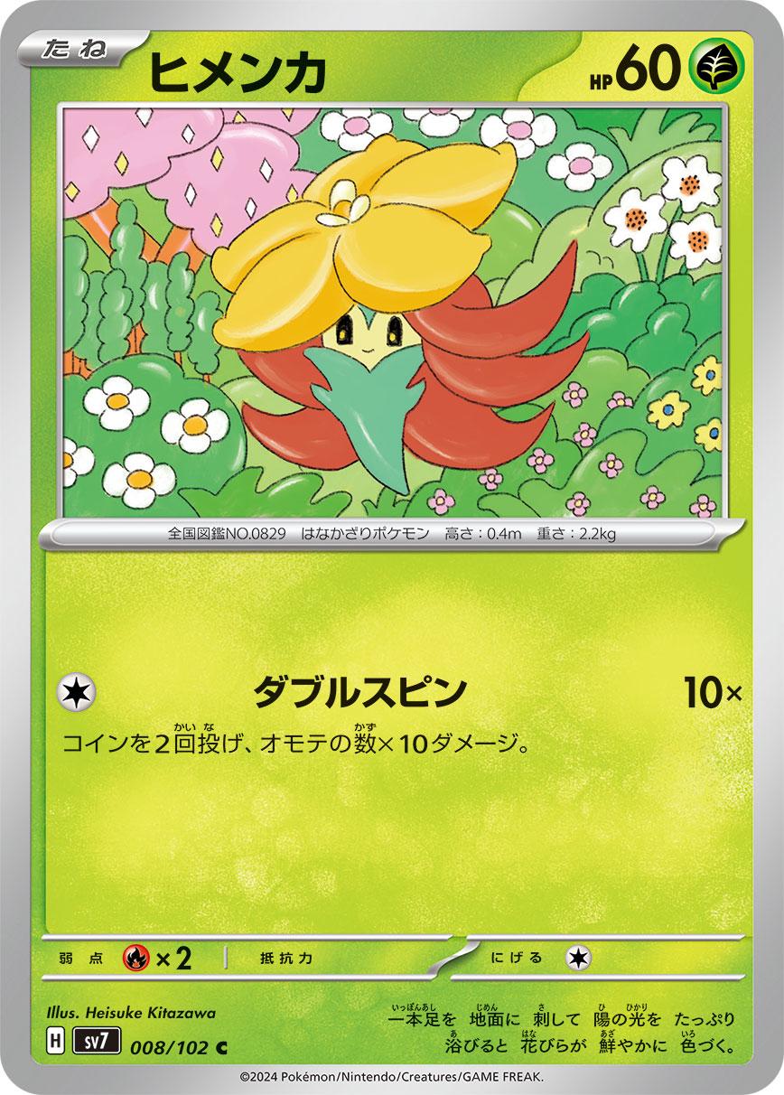 Gossifleur #8 Pokémon Card from Pokemon Japanese Stellar Miracle Set 