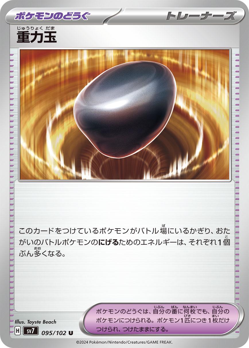 Gravity Stone #95 Pokémon Card from Pokemon Japanese Stellar Miracle Set 
