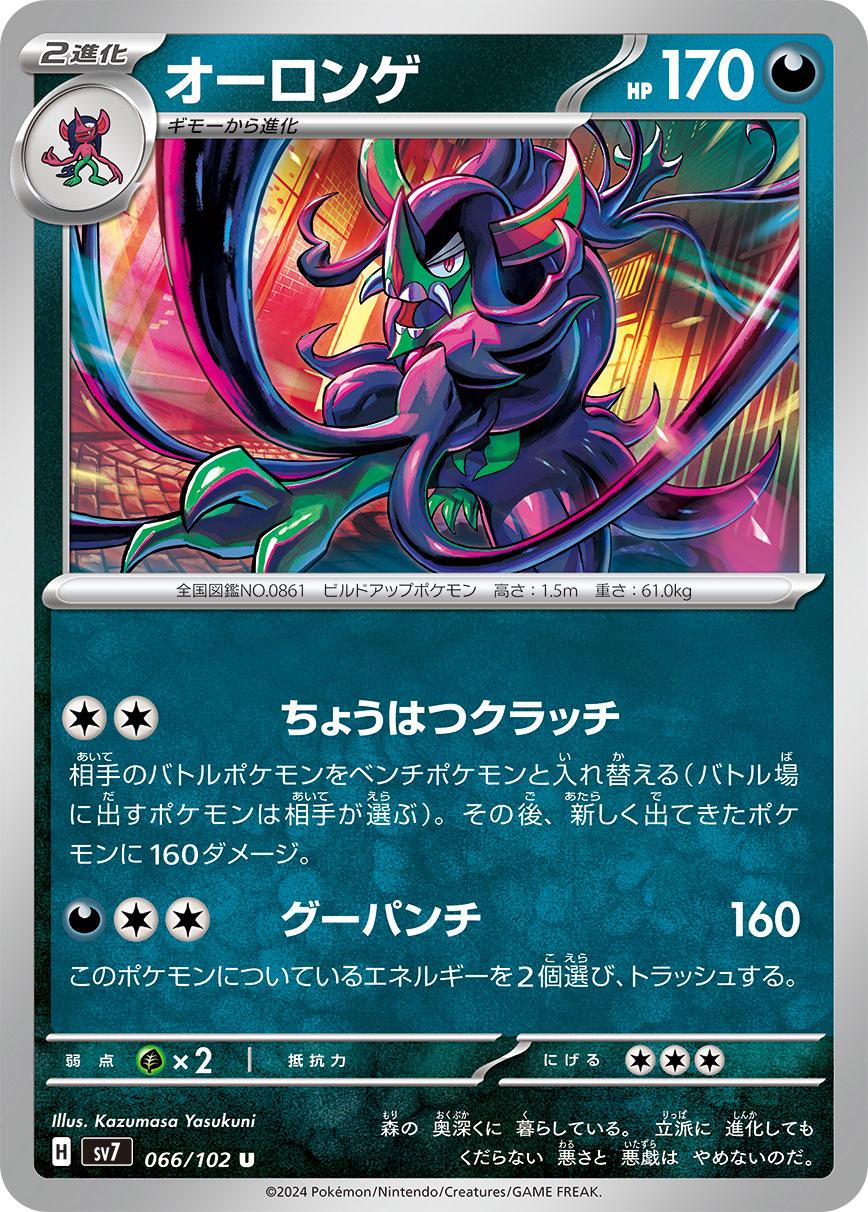 Grimmsnarl #66 Pokémon Card from Pokemon Japanese Stellar Miracle Set 