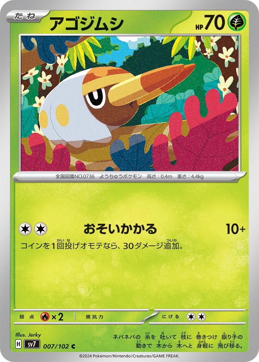 Grubbin #7 Pokémon Card from Pokemon Japanese Stellar Miracle Set 