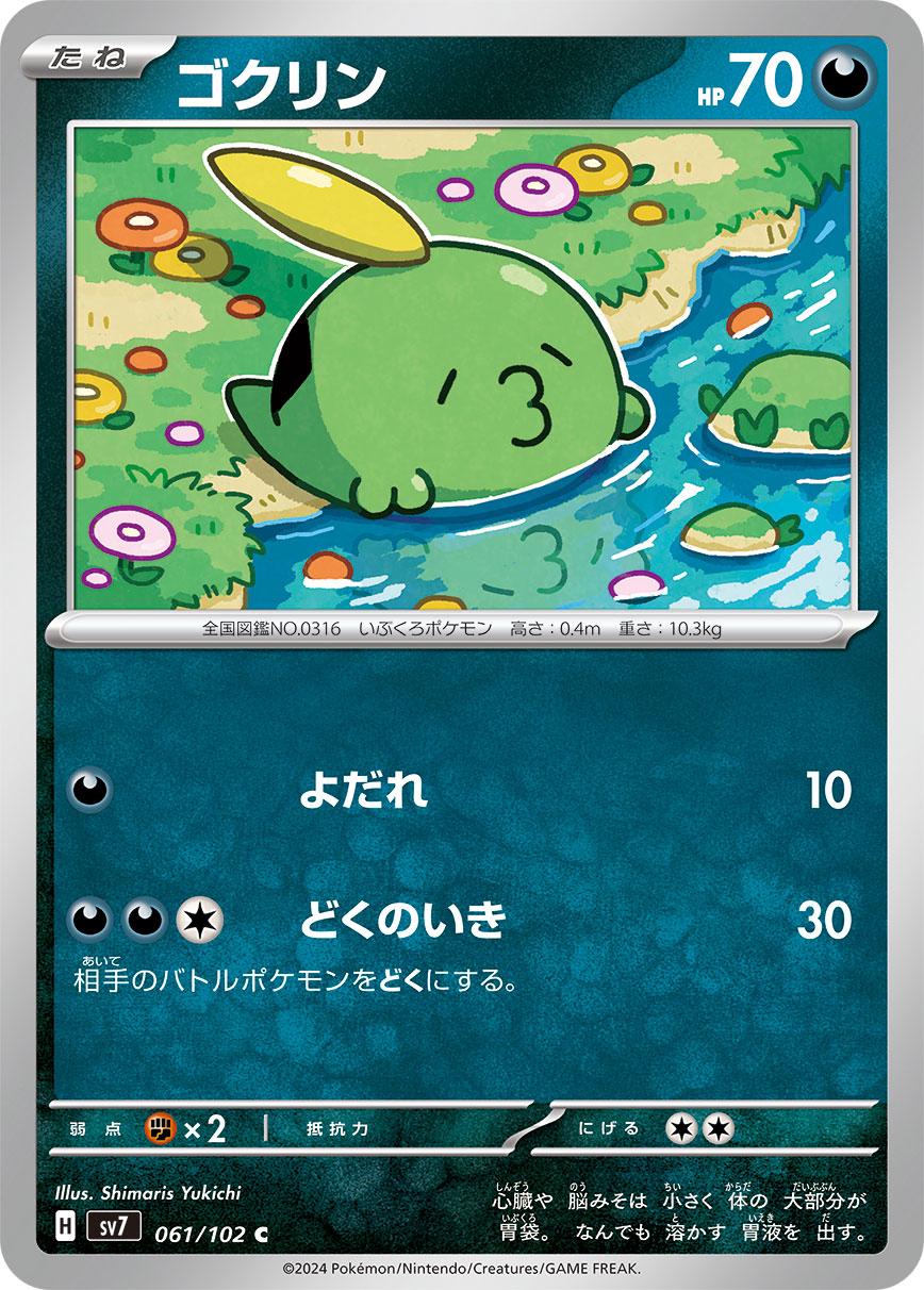 Gulpin #61 Pokémon Card from Pokemon Japanese Stellar Miracle Set 