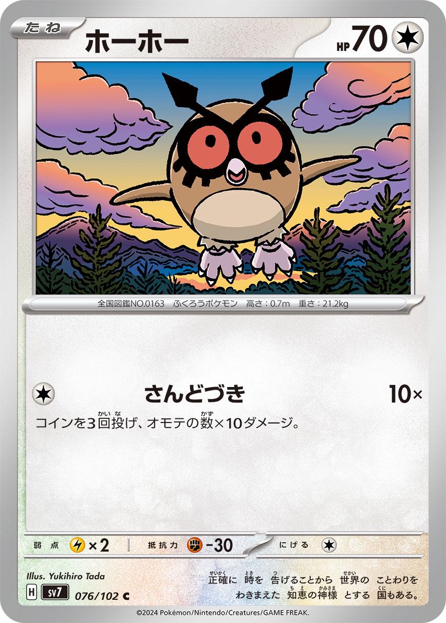 Hoothoot #76 Pokémon Card from Pokemon Japanese Stellar Miracle Set 