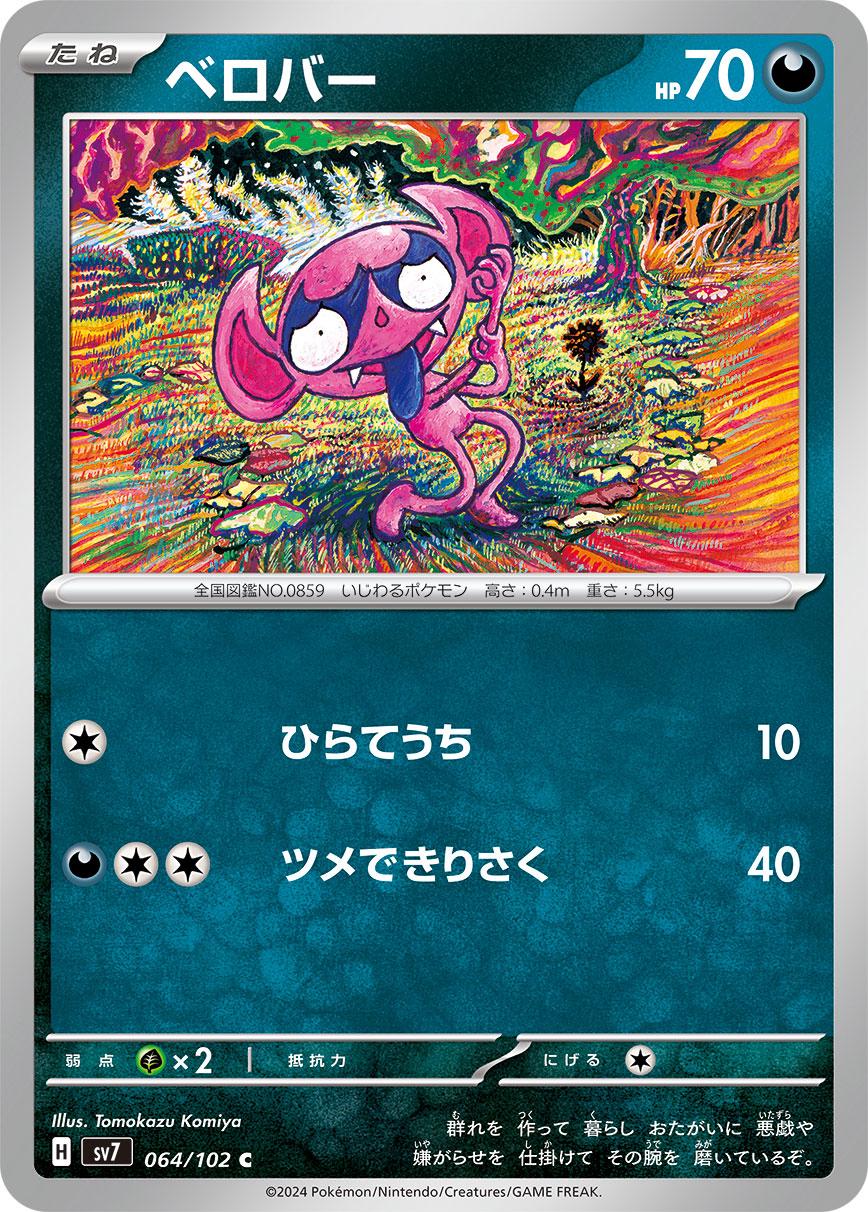 Impidimp #64 from Japanese Stellar Miracle Pokémon card set