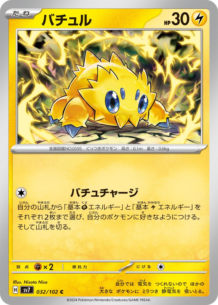 Joltik #32 from Japanese Stellar Miracle Pokémon card set