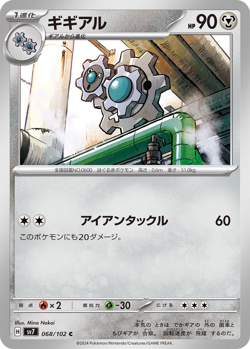 Klang #68 Pokémon Card from Pokemon Japanese Stellar Miracle Set 