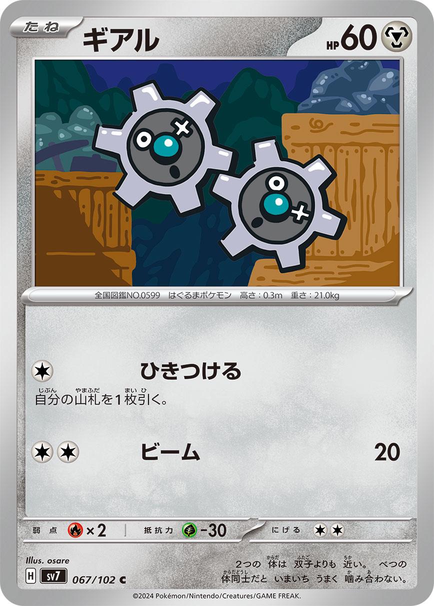 Kling #67 from Japanese Stellar Miracle Pokémon card set