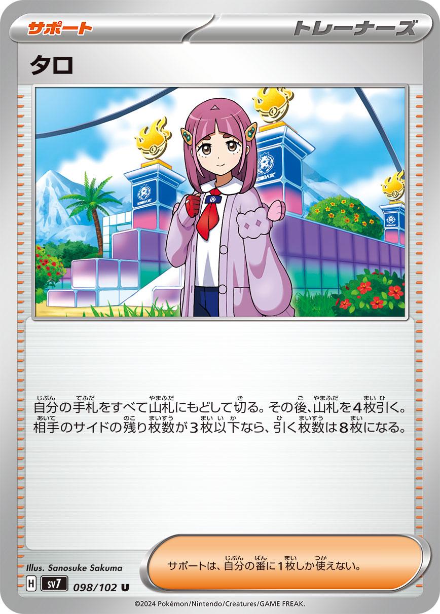 Lacey #98 Pokémon Card from Pokemon Japanese Stellar Miracle Set 