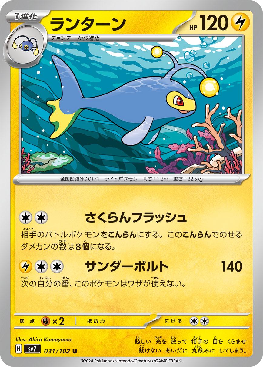 Lanturn #31 Pokémon Card from Pokemon Japanese Stellar Miracle Set 