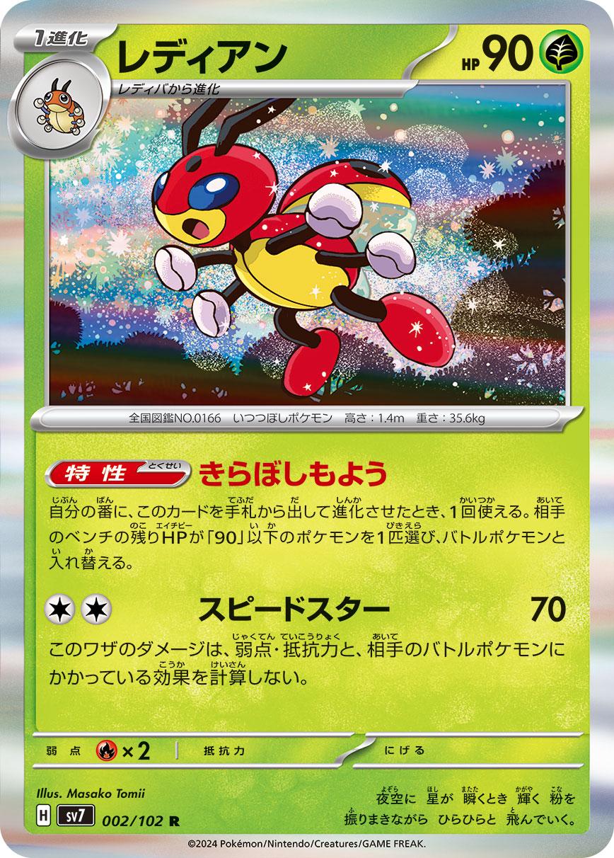 Ledian #2 Pokémon Card from Pokemon Japanese Stellar Miracle Set 