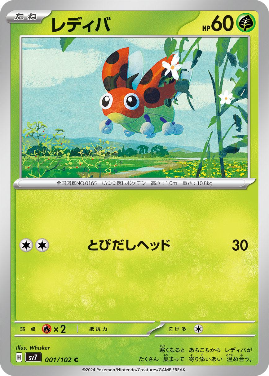 Ledyba #1 Pokémon Card from Pokemon Japanese Stellar Miracle Set 