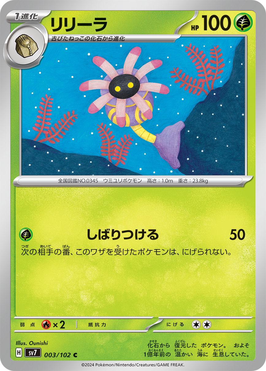Lileep #3 Pokémon Card from Pokemon Japanese Stellar Miracle Set 