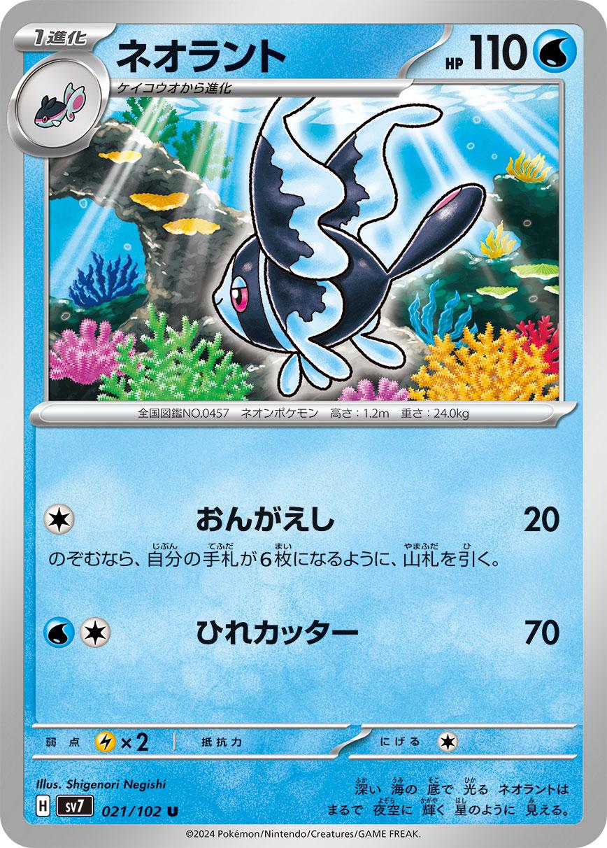 Lumineon #21 Pokémon Card from Pokemon Japanese Stellar Miracle Set 