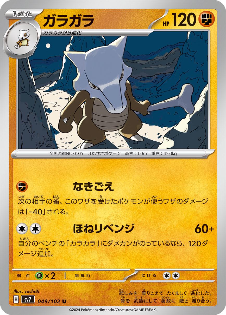 Marowak #49 Pokémon Card from Pokemon Japanese Stellar Miracle Set 