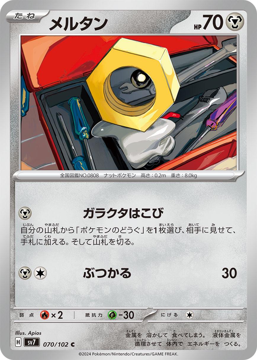 Meltan #70 Pokémon Card from Pokemon Japanese Stellar Miracle Set 