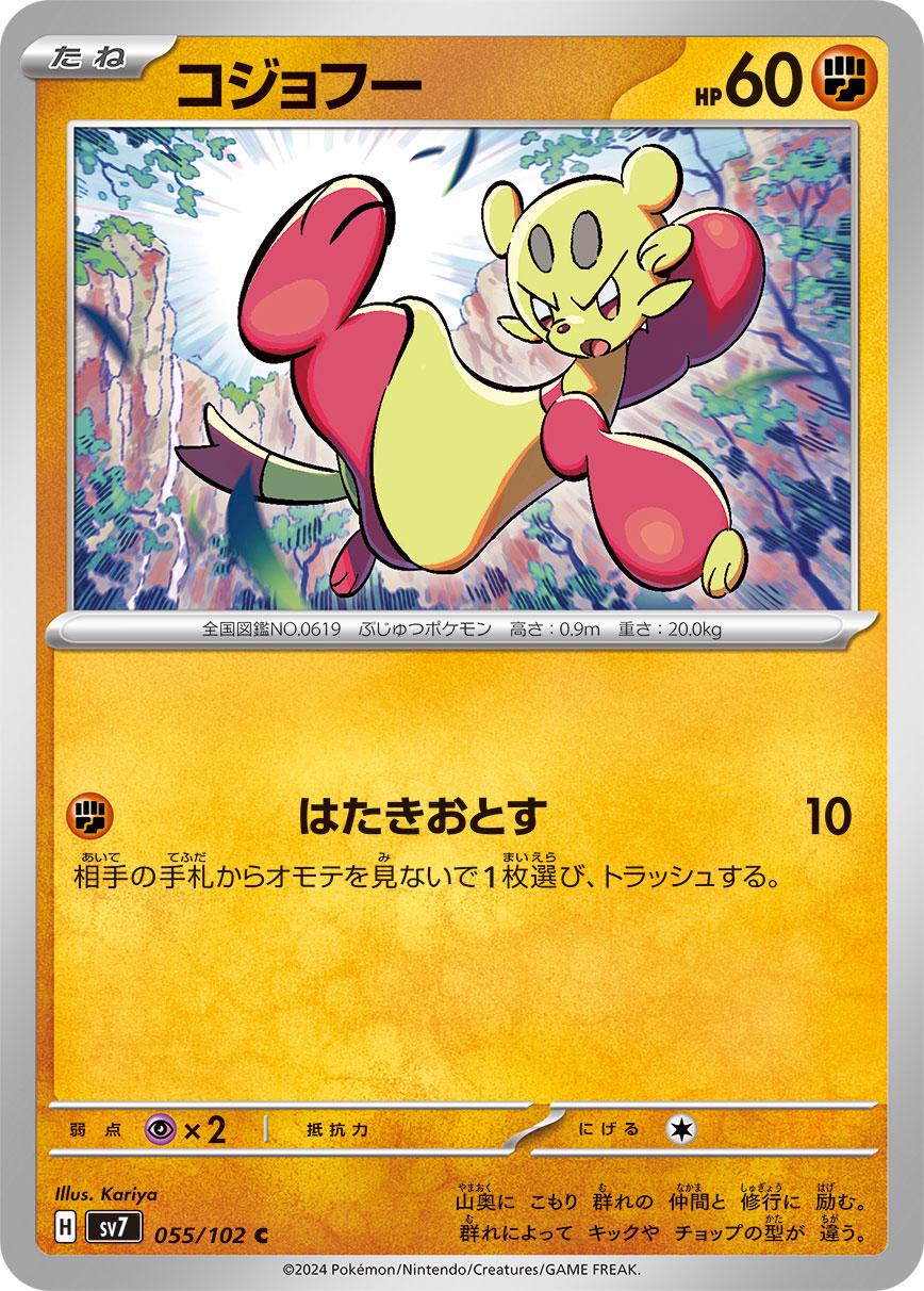 Mienfoo #55 Pokémon Card from Pokemon Japanese Stellar Miracle Set 