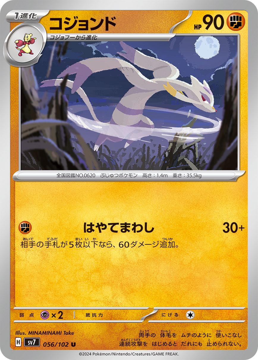 Mienshao #56 Pokémon Card from Pokemon Japanese Stellar Miracle Set 