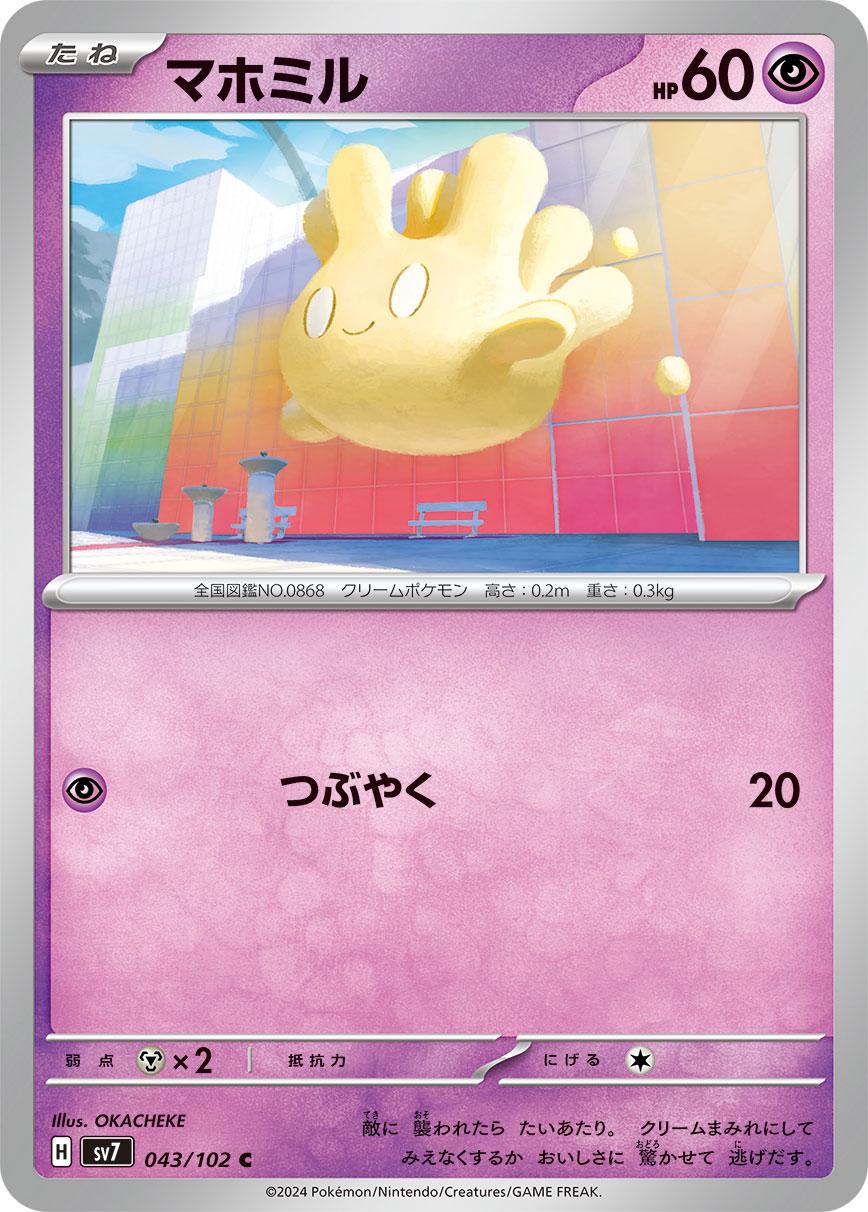 Milcery #43 from Japanese Stellar Miracle Pokémon card set