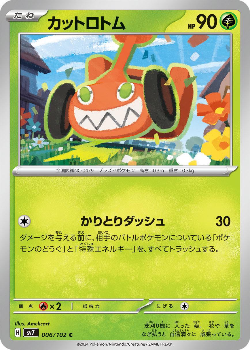 Mow Rotom #6 Pokémon Card from Pokemon Japanese Stellar Miracle Set 