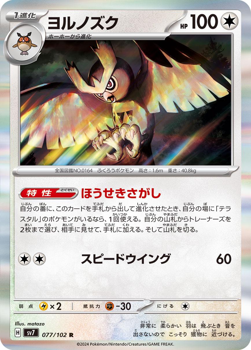 Noctowl #77 Pokémon Card from Pokemon Japanese Stellar Miracle Set 
