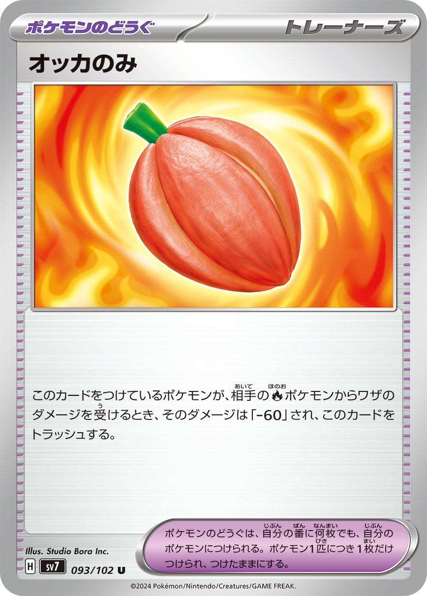 Occa Berry #93 Pokémon Card from Pokemon Japanese Stellar Miracle Set 