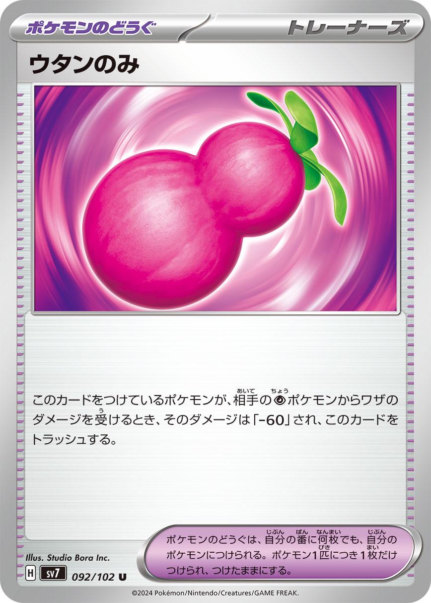 Payapa Berry #92 Pokémon Card from Pokemon Japanese Stellar Miracle Set 