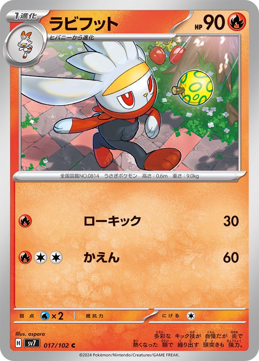 Raboot #17 from Japanese Stellar Miracle Pokémon card set