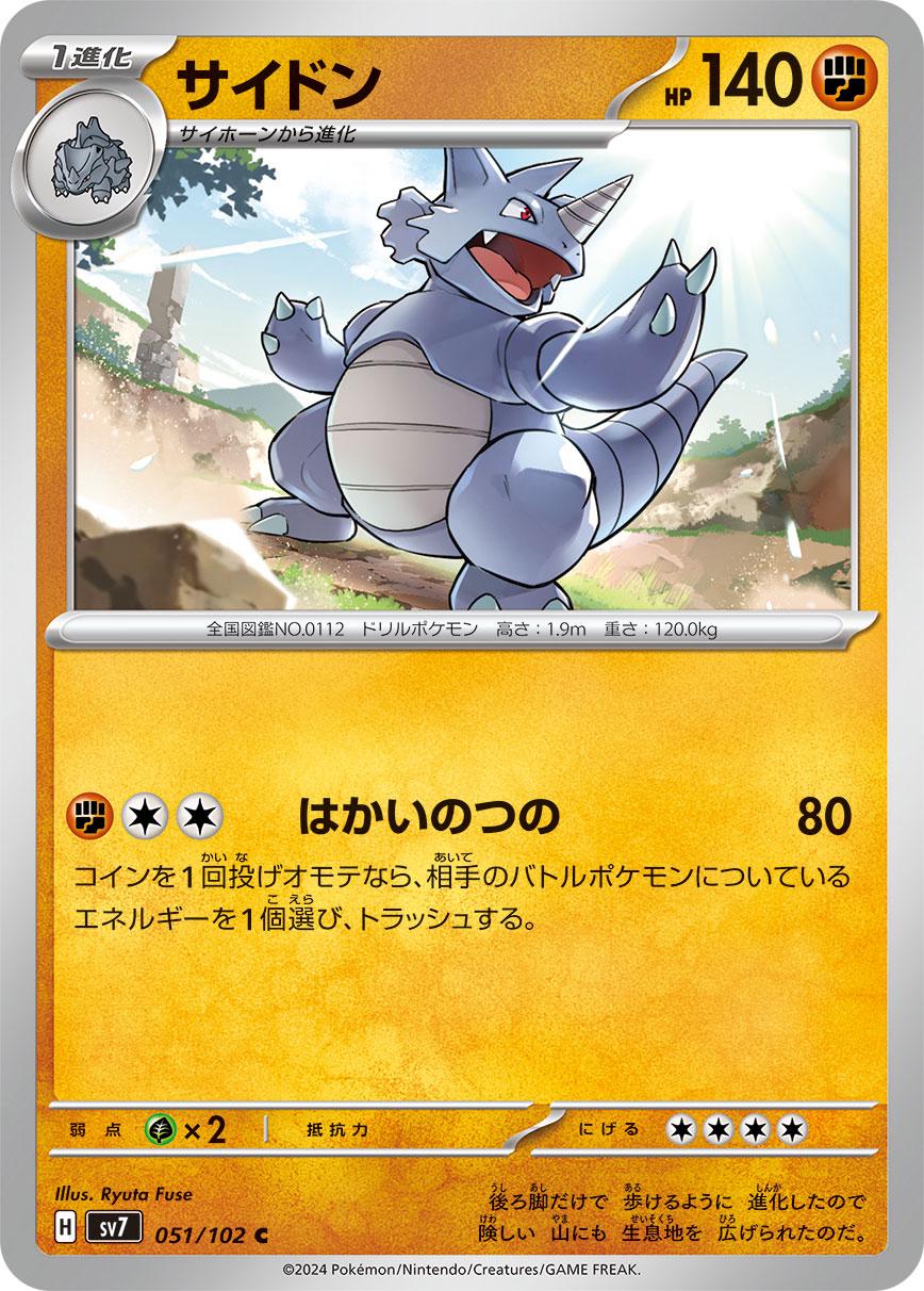Rhydon #51 Pokémon Card from Pokemon Japanese Stellar Miracle Set 