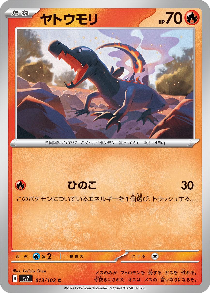Salandit #13 Pokémon Card from Pokemon Japanese Stellar Miracle Set 