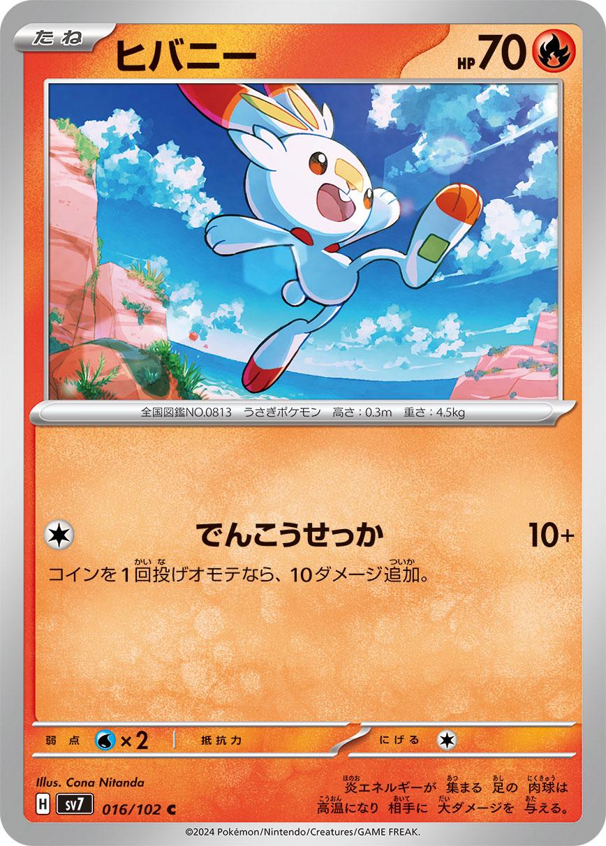 Scorbunny #16 Pokémon Card from Pokemon Japanese Stellar Miracle Set 