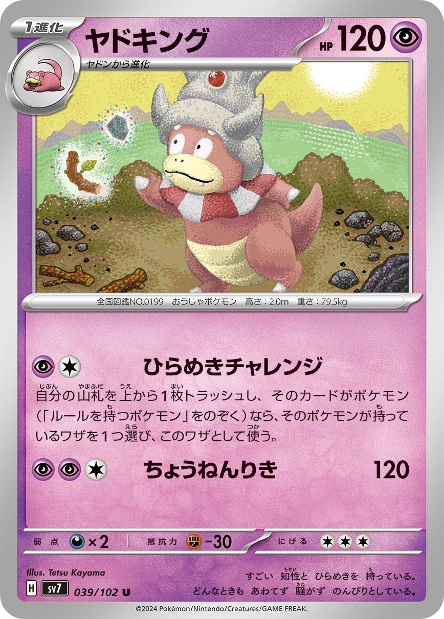 Slowking #39 from Japanese Stellar Miracle Pokémon card set