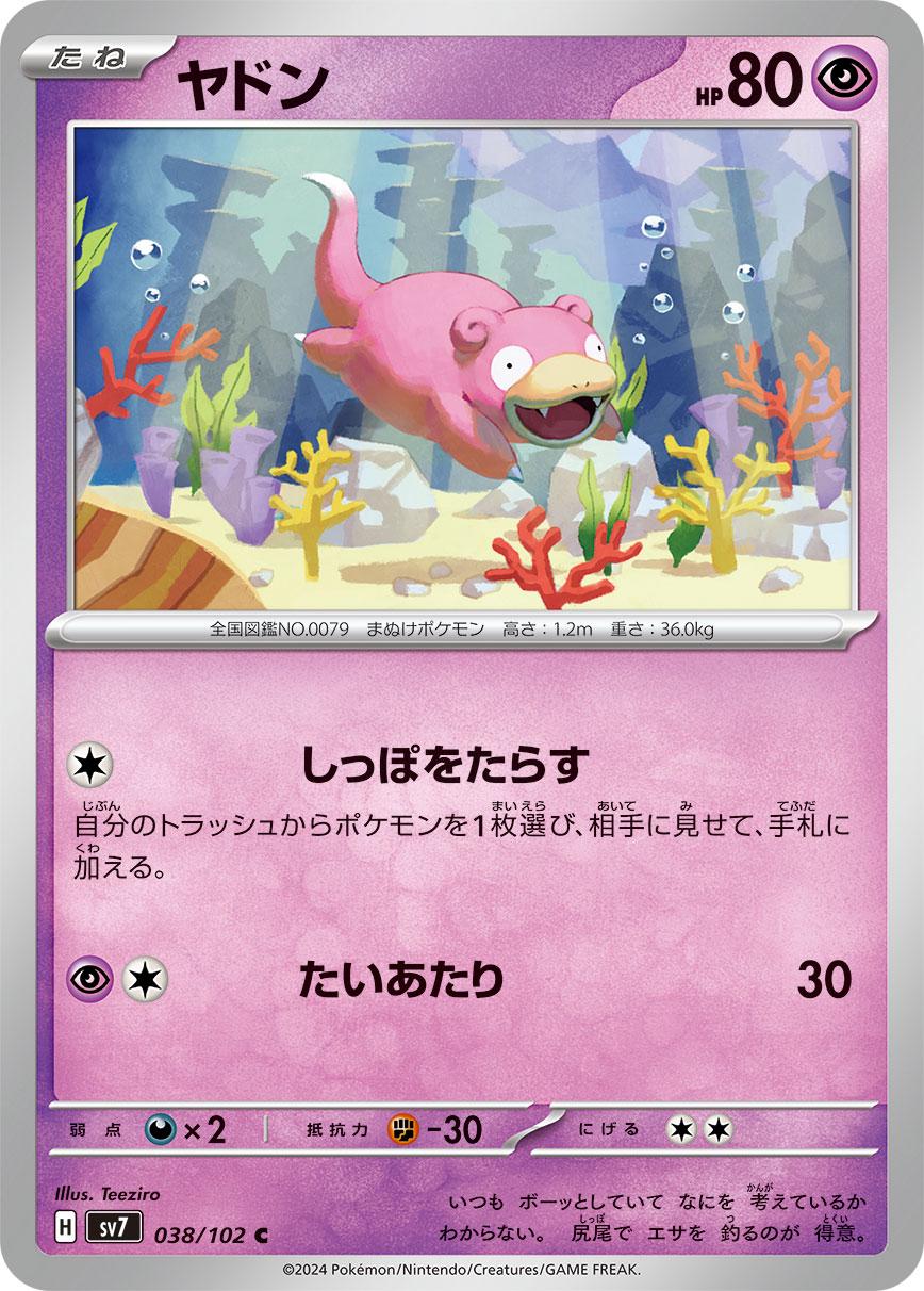 Slowpoke #38 Pokémon Card from Pokemon Japanese Stellar Miracle Set 