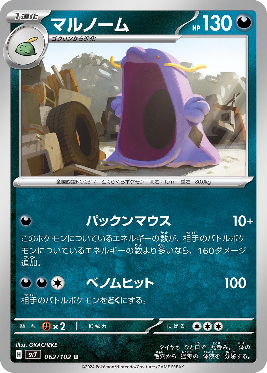 Swalot #62 Pokémon Card from Pokemon Japanese Stellar Miracle Set 