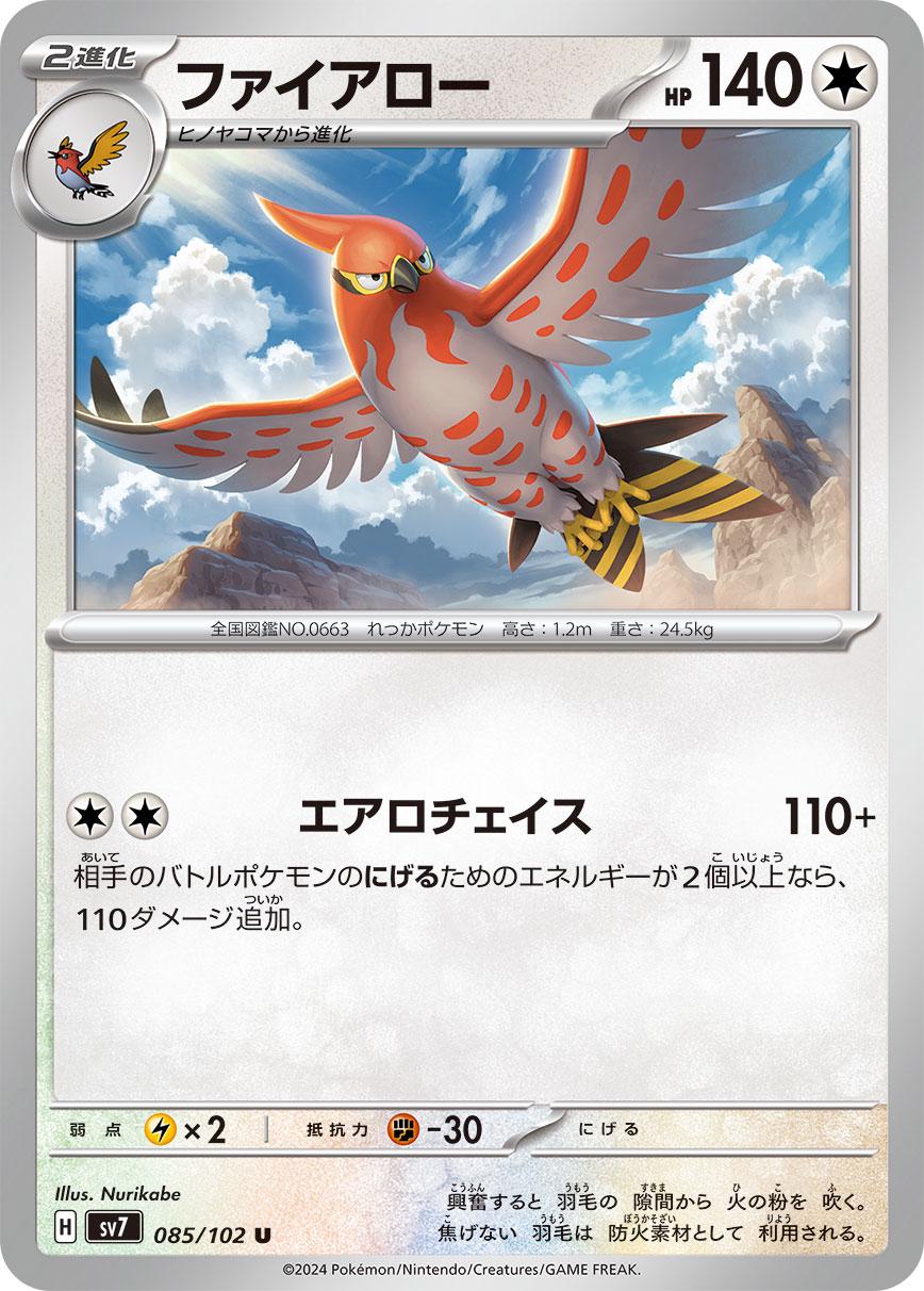 Talonflame #85 Pokémon Card from Pokemon Japanese Stellar Miracle Set 