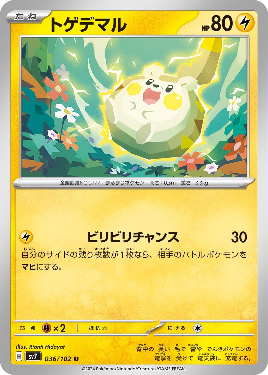 Togedemaru #36 Pokémon Card from Pokemon Japanese Stellar Miracle Set 