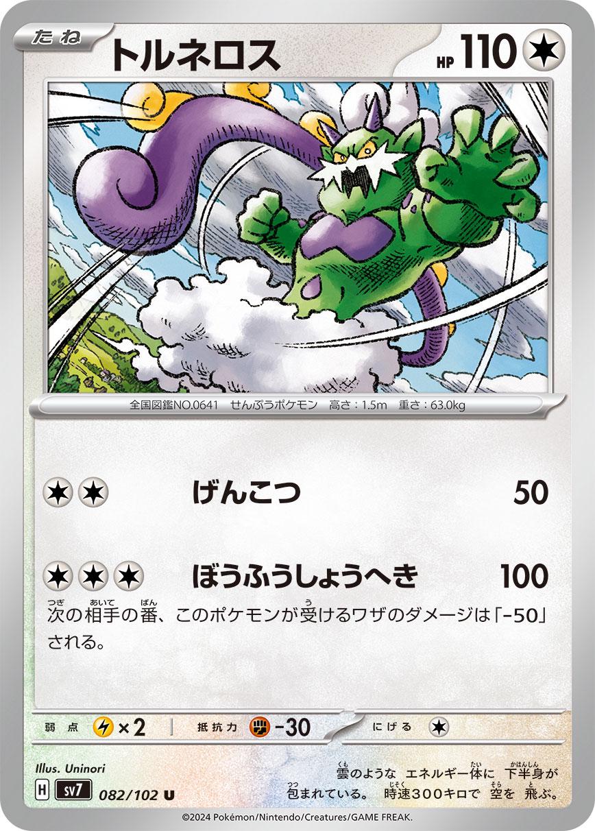 Tornadus #82 Pokémon Card from Pokemon Japanese Stellar Miracle Set 